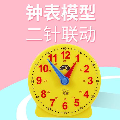 鐘表模型在小學(xué)數(shù)學(xué)教學(xué)中的應(yīng)用與選購指南 歌珊教具助力一二年級(jí)認(rèn)識(shí)時(shí)間