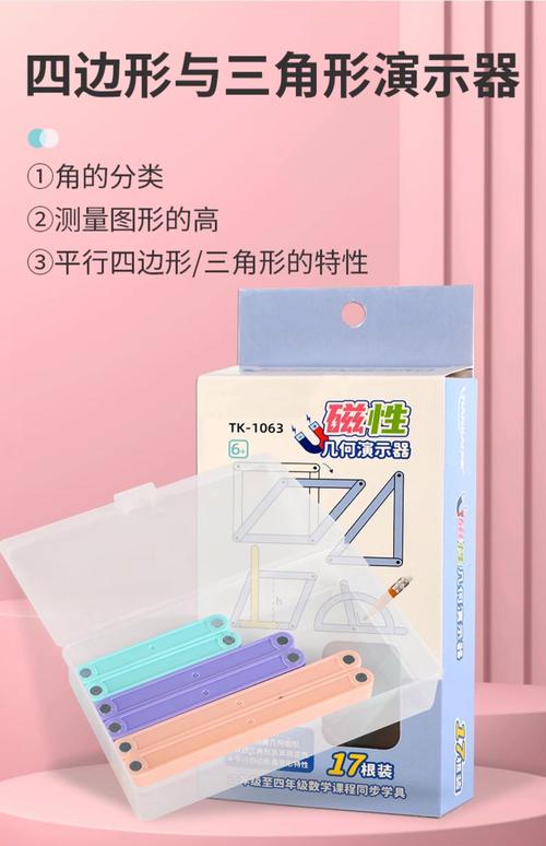 四年級(jí)數(shù)學(xué)上冊(cè)教具學(xué)具盒套裝 平行四邊形活動(dòng)角透明教學(xué)用具深度解析